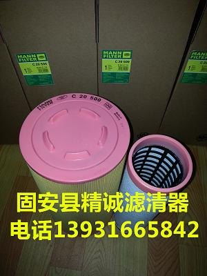 固安精诚滤芯C20500 高品质的曼牌空气滤芯替代选择